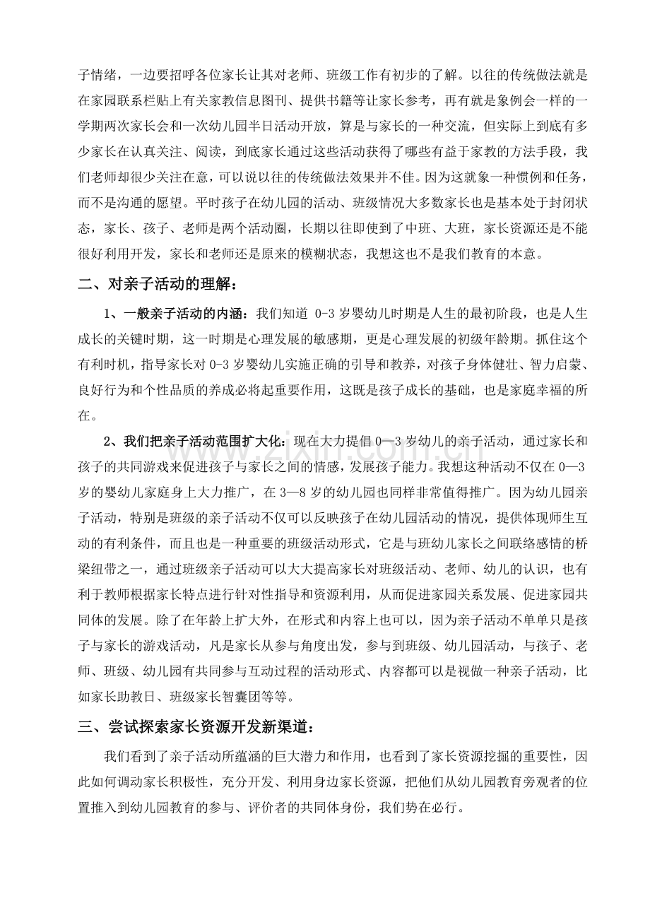 谈多样化亲子活动对家园活动的促进.doc_第2页
