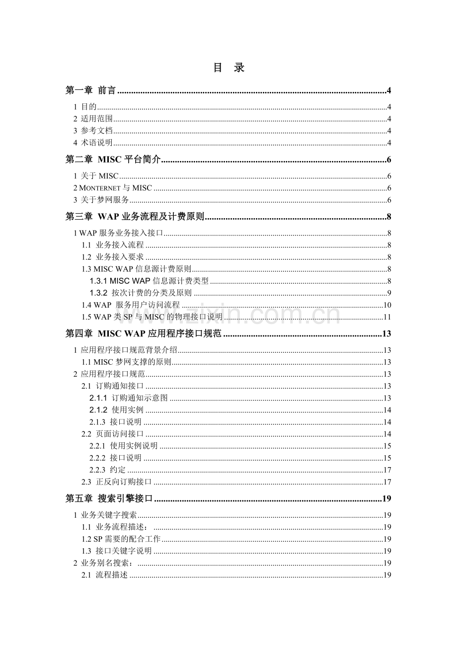 wap中的推送技术论文.doc_第2页