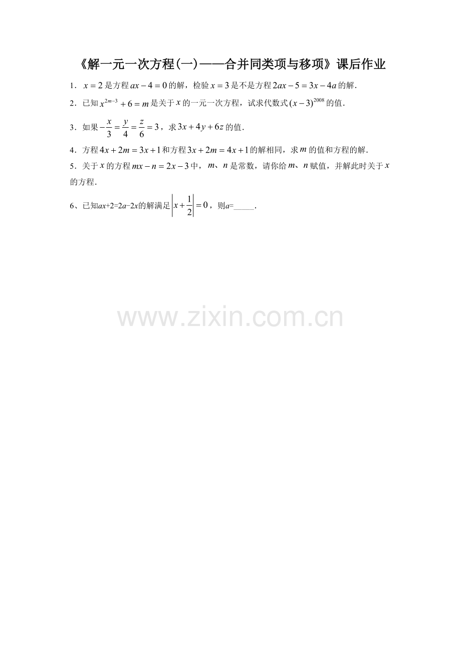 《解一元一次方程(一)》.doc_第1页