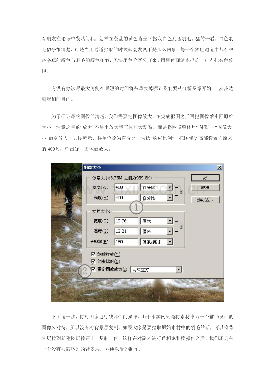 Photoshop超强抠图合成创意实例.doc_第1页