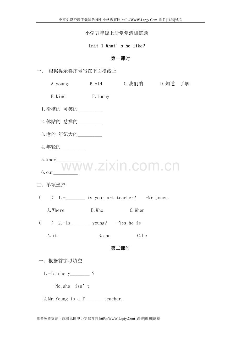 小学新版英语五年级上册堂堂清训练题.doc_第1页