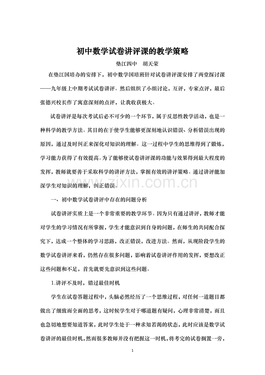 九年级数学上中期考试试卷讲评.doc_第1页