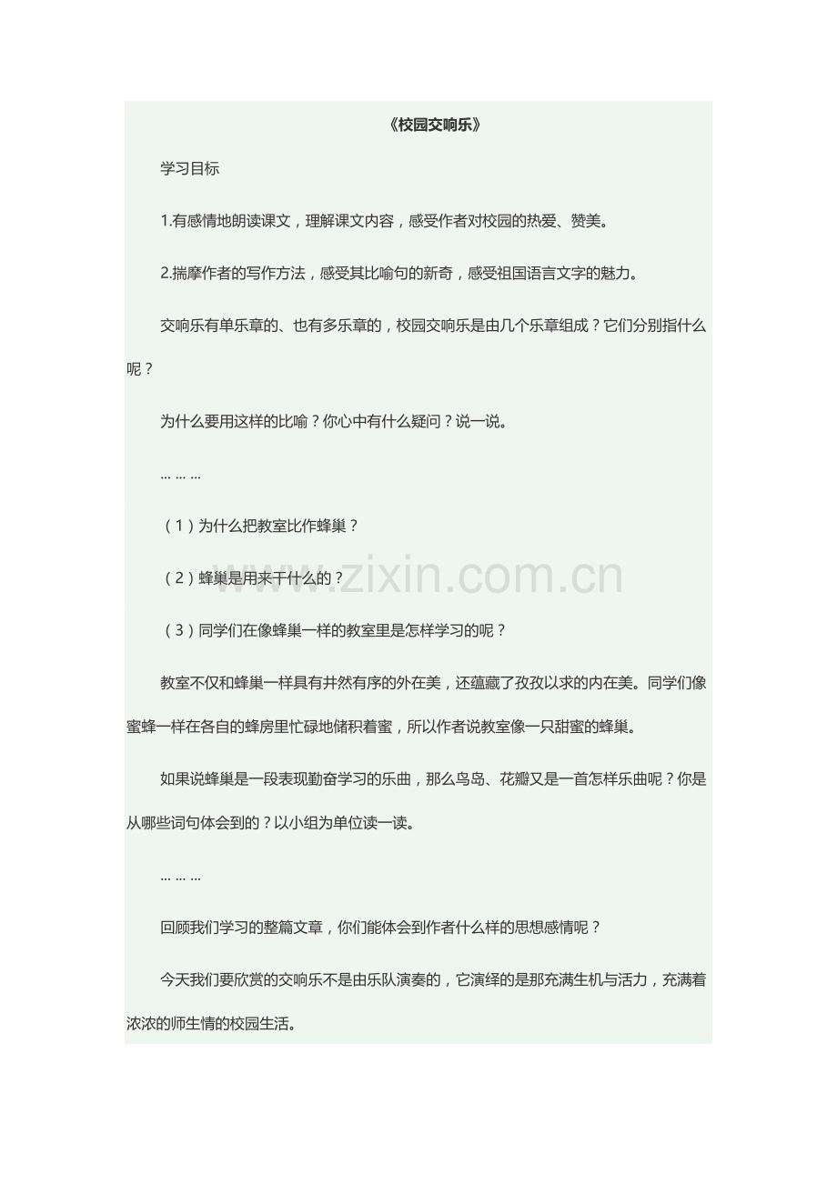 校园交响曲.docx_第1页