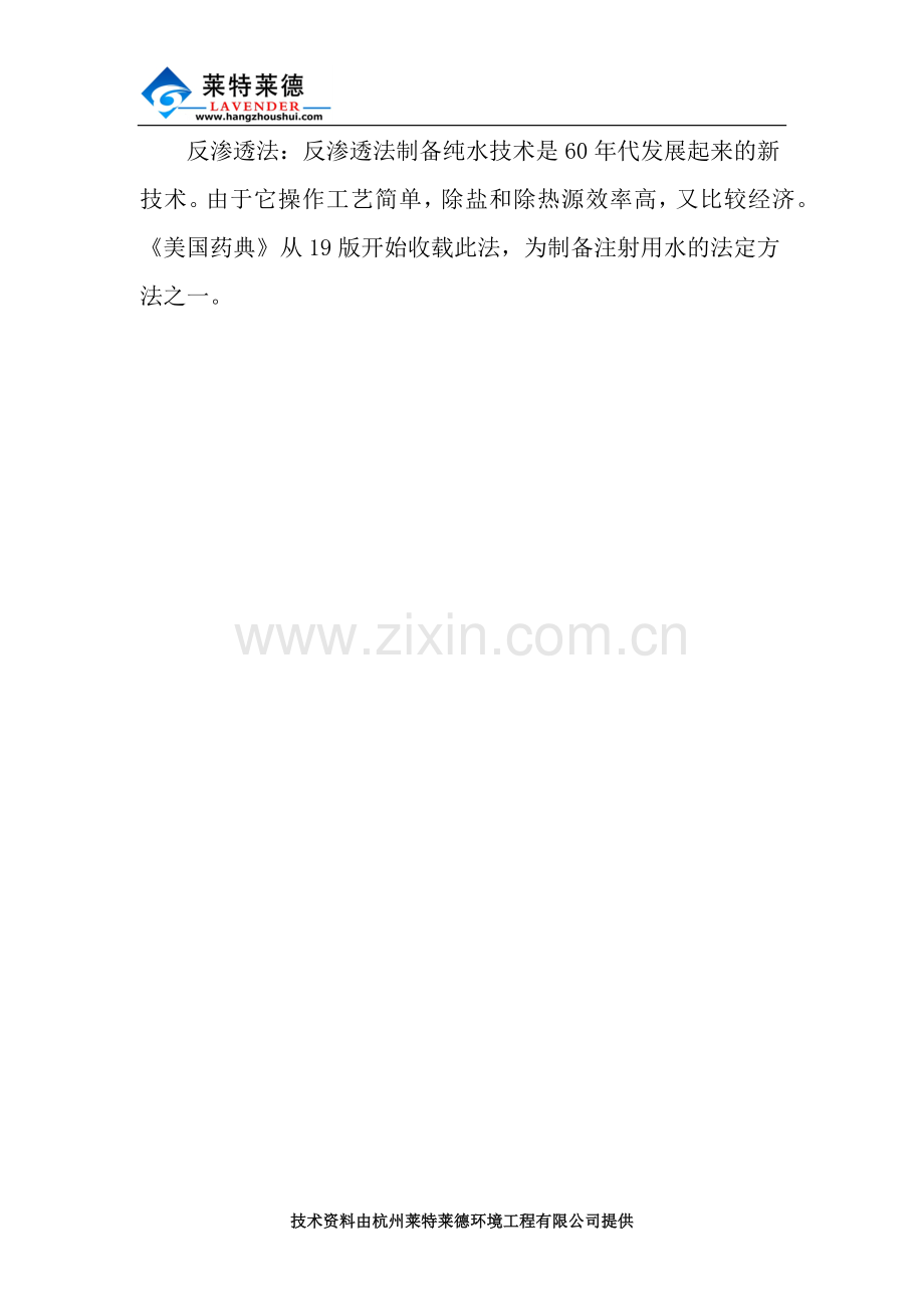 纯化水设备技术在医药行业的应用.docx_第2页