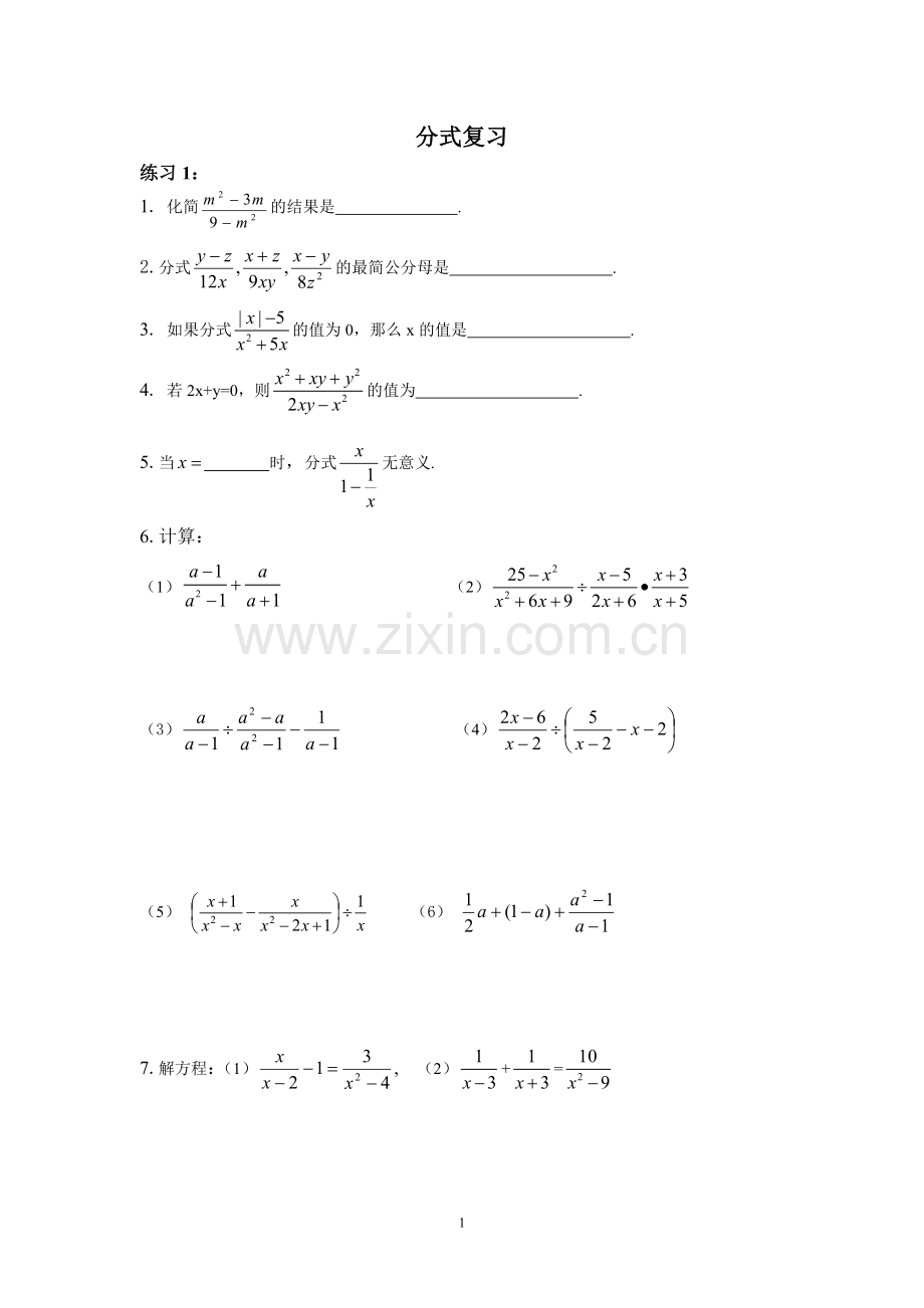 初二数学作业(分式复习).doc_第1页