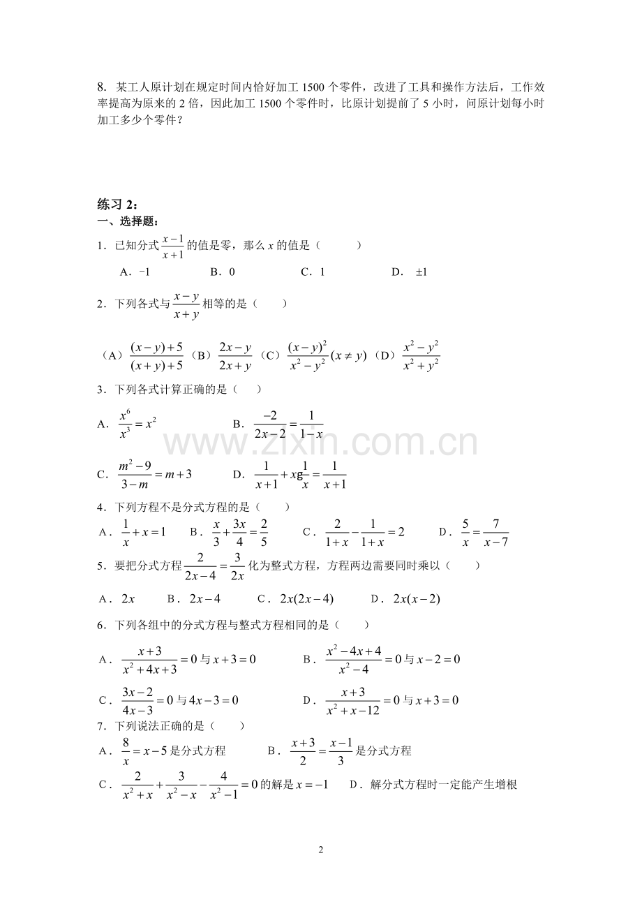 初二数学作业(分式复习).doc_第2页