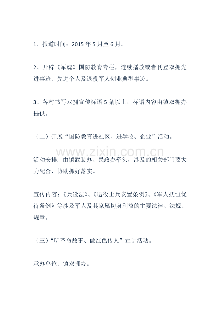 双拥在基层活动方案.doc_第2页