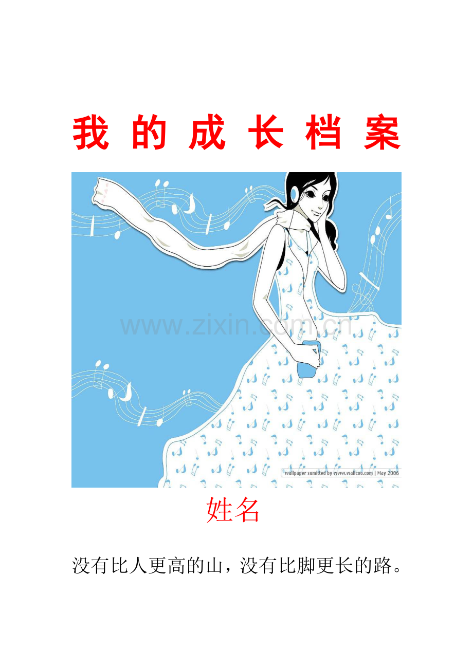 学生成长历程.doc_第1页