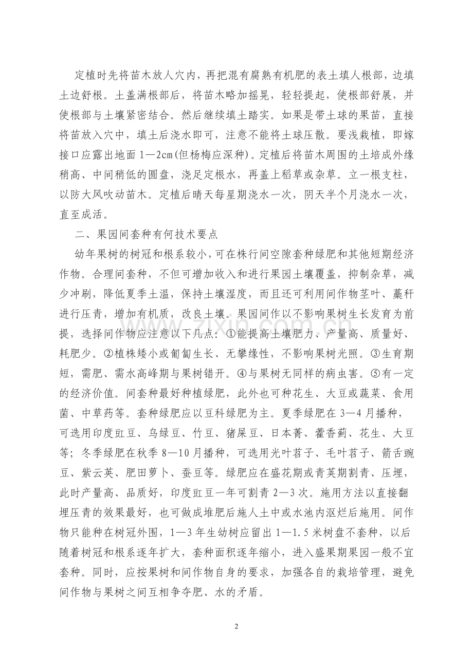农民培训实用技术资料.doc_第2页