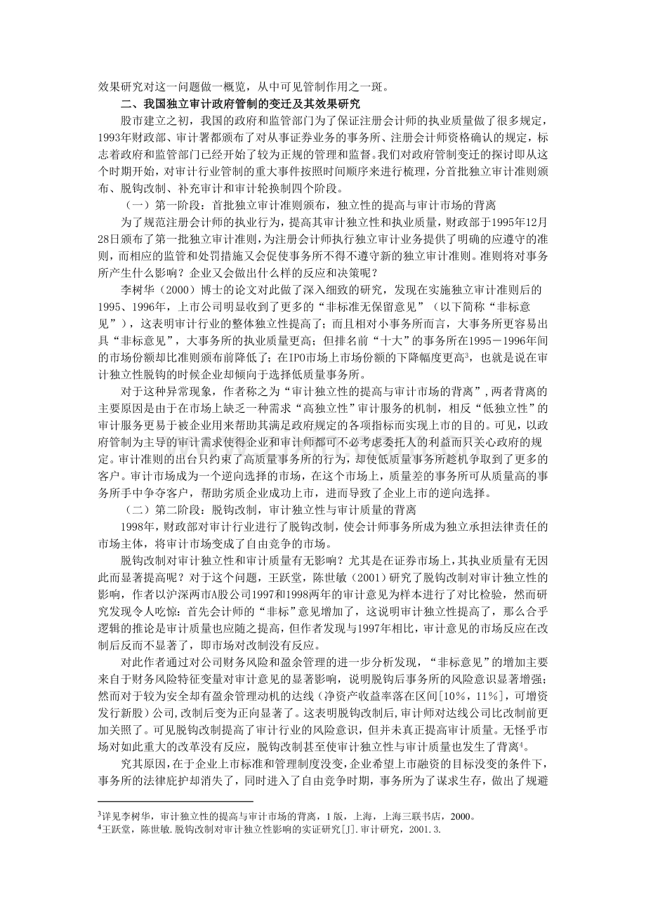 我国独立审计的政府管制变迁及其效果研究述评.doc_第2页