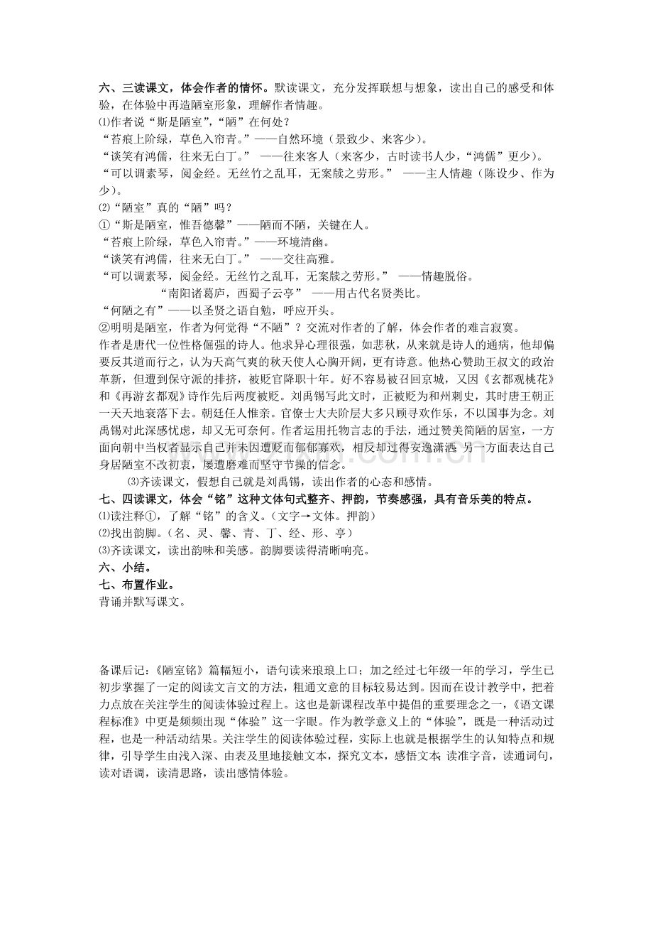 语文版七年级下册《陋室铭》教学设计.doc_第2页