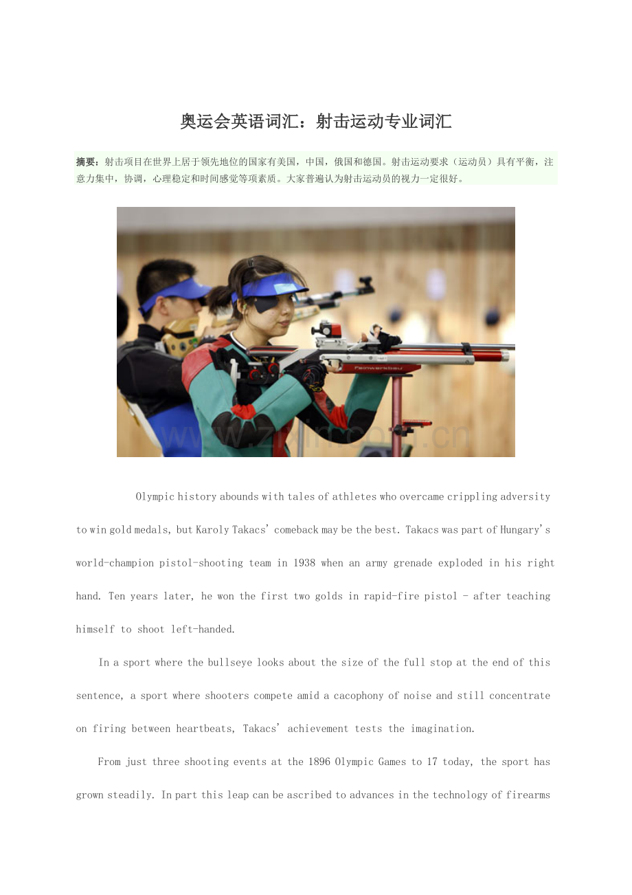 奥运会英语词汇：射击运动专业词汇.doc_第1页