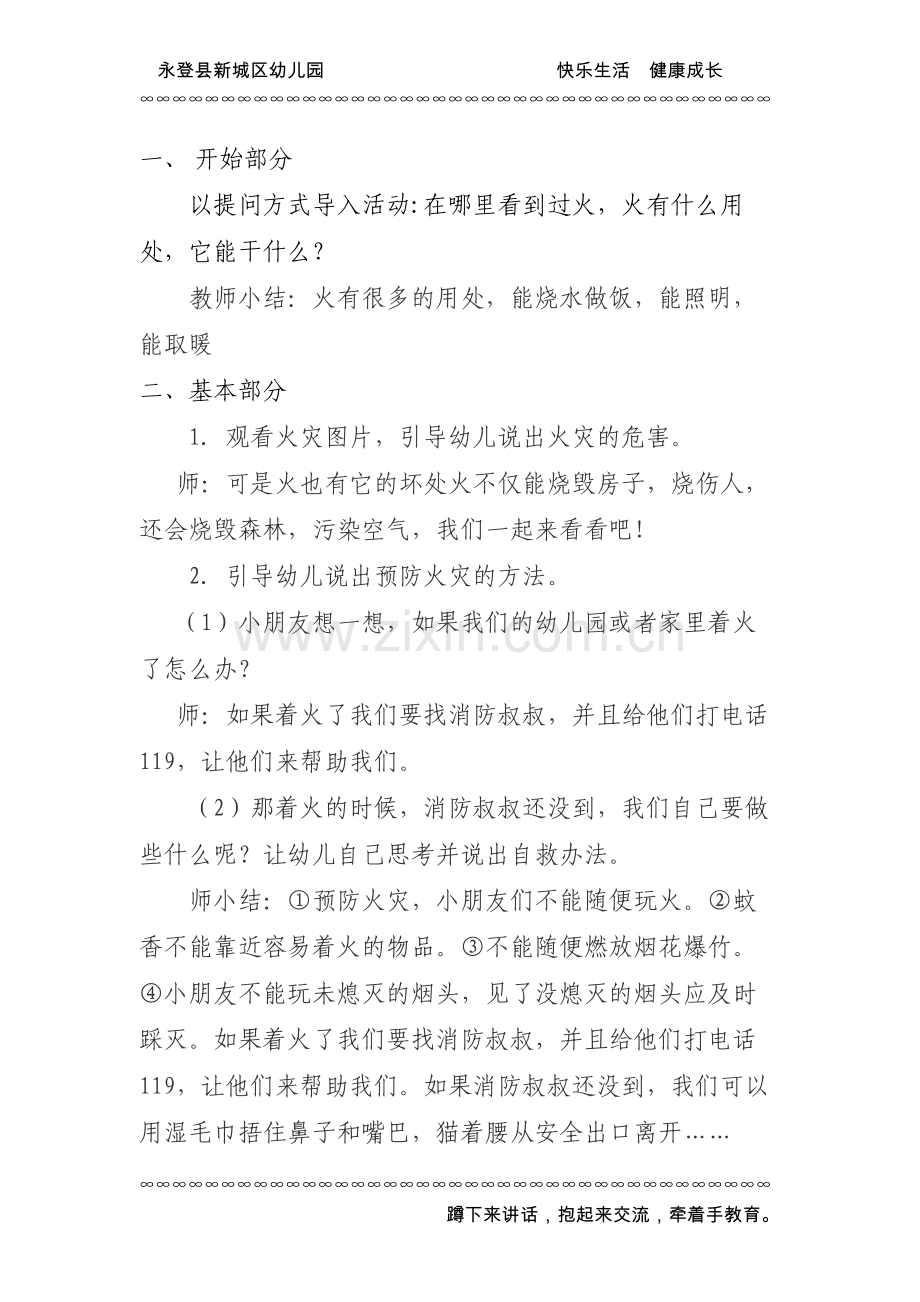 小二班十一月安全教案.doc_第2页