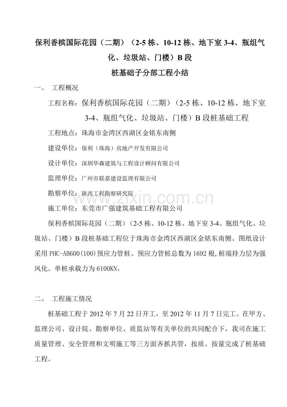 桩基础工程施工小结(模板).doc_第2页