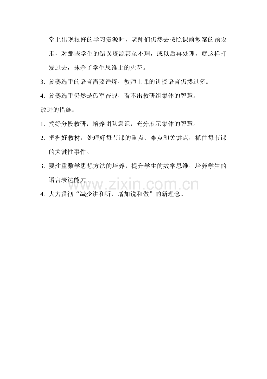 基本功比武数学小结.doc_第2页