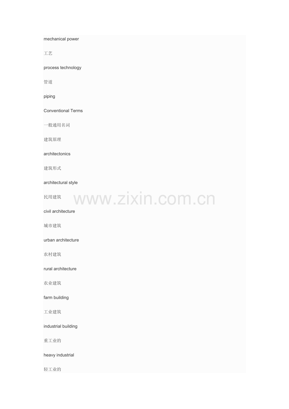 建筑专业用语(英汉对照).docx_第2页