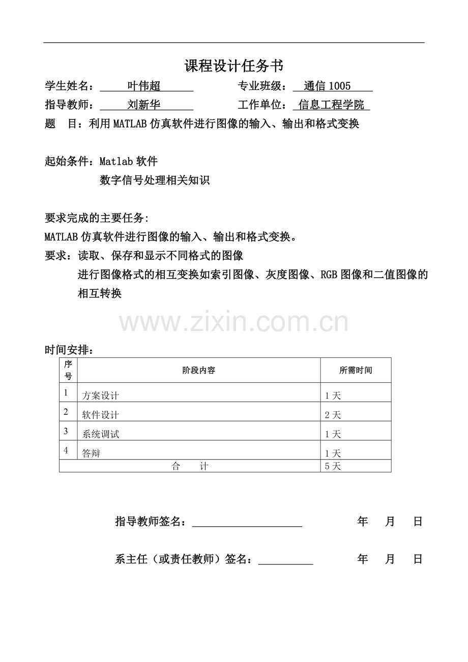 图像的输入、输出和格式变换.doc_第1页