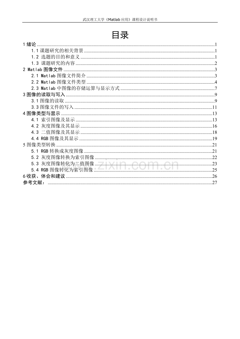 图像的输入、输出和格式变换.doc_第2页