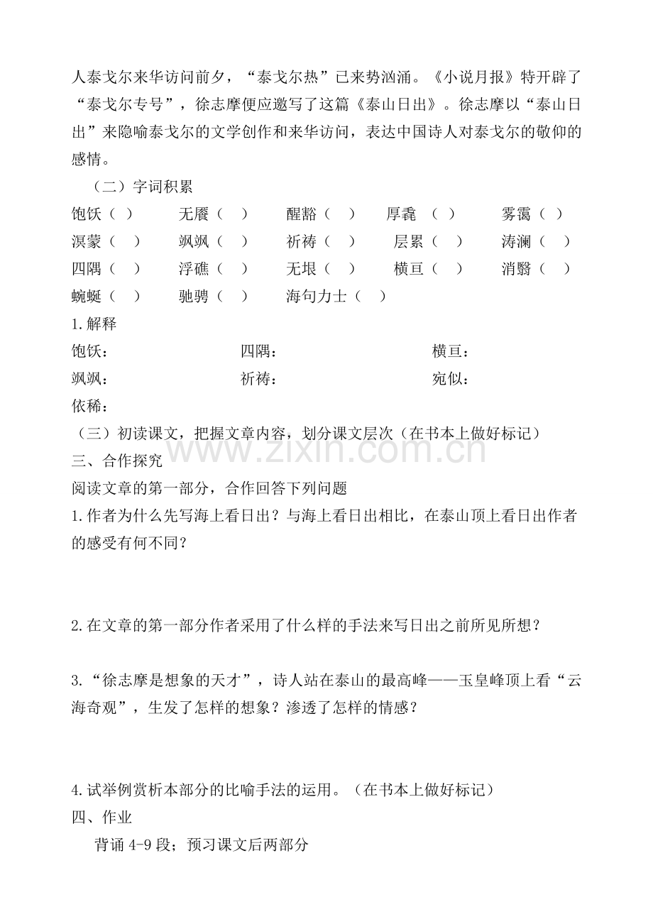 泰山日出第一课时.doc_第2页