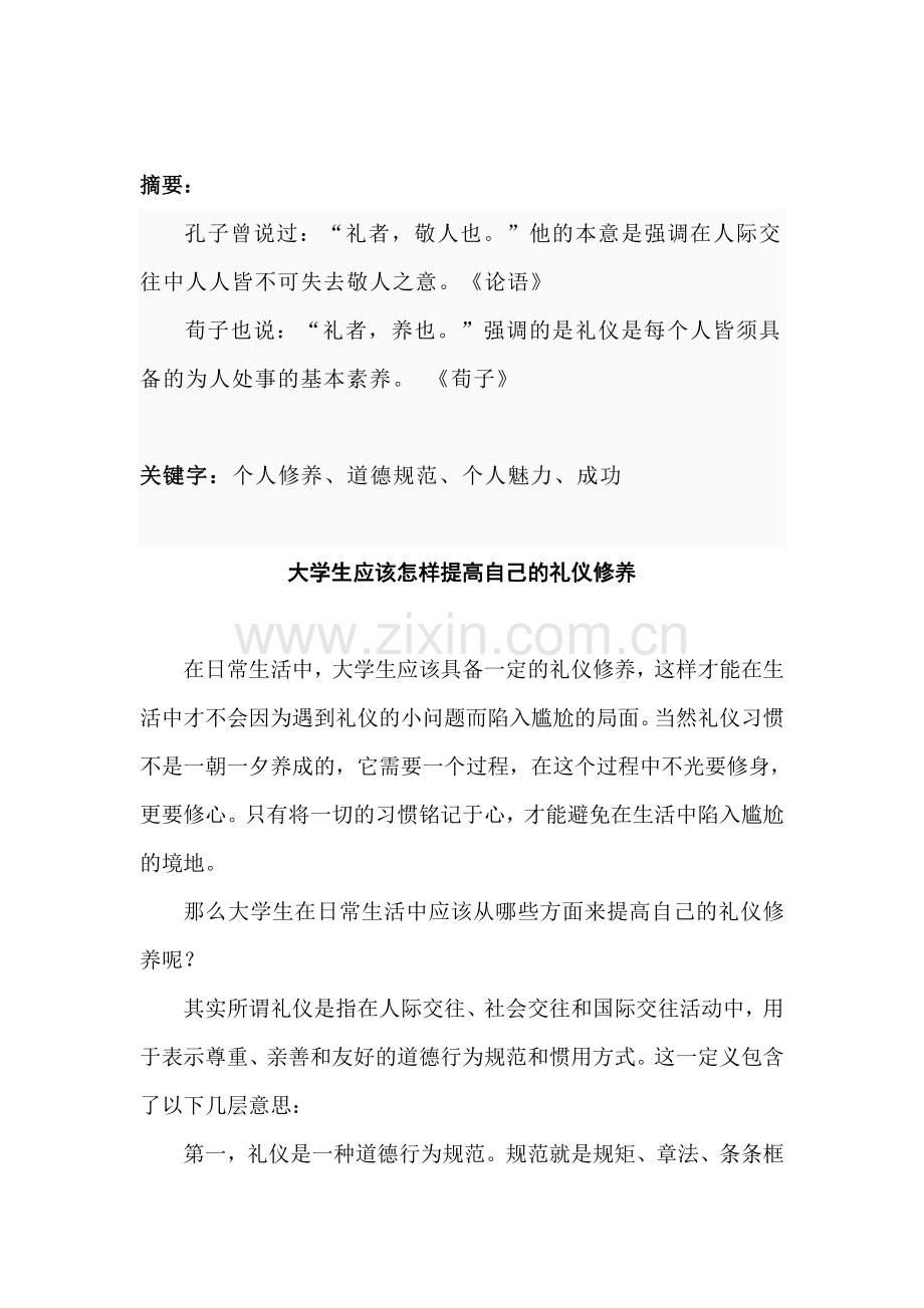 交际礼仪作业.doc_第2页