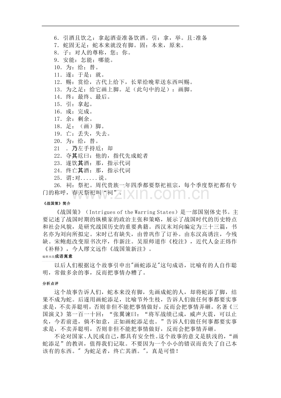 小古文——画蛇添足.doc_第2页