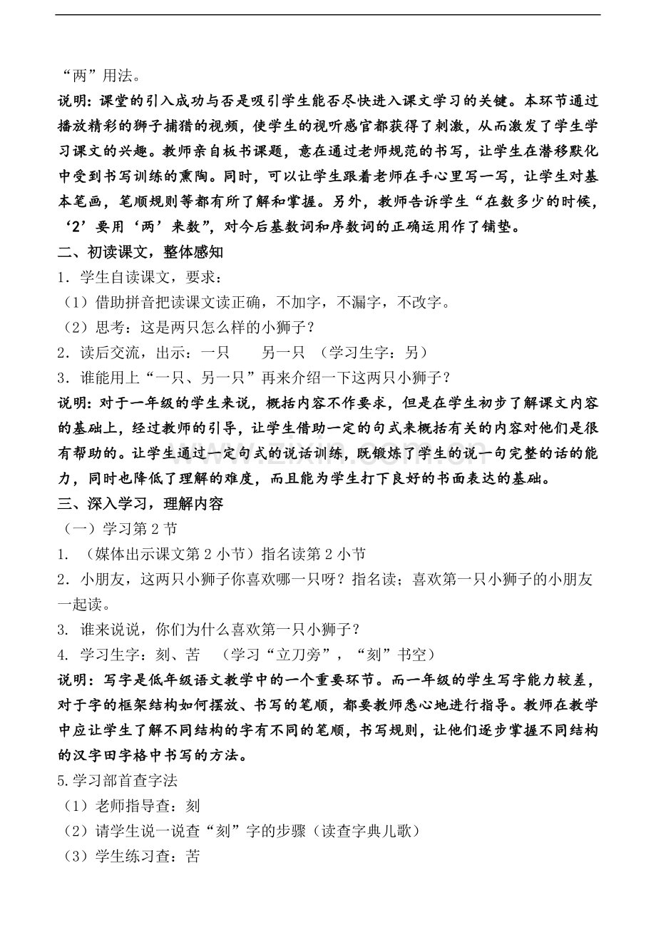 带说明的教案两只小狮子.doc_第2页