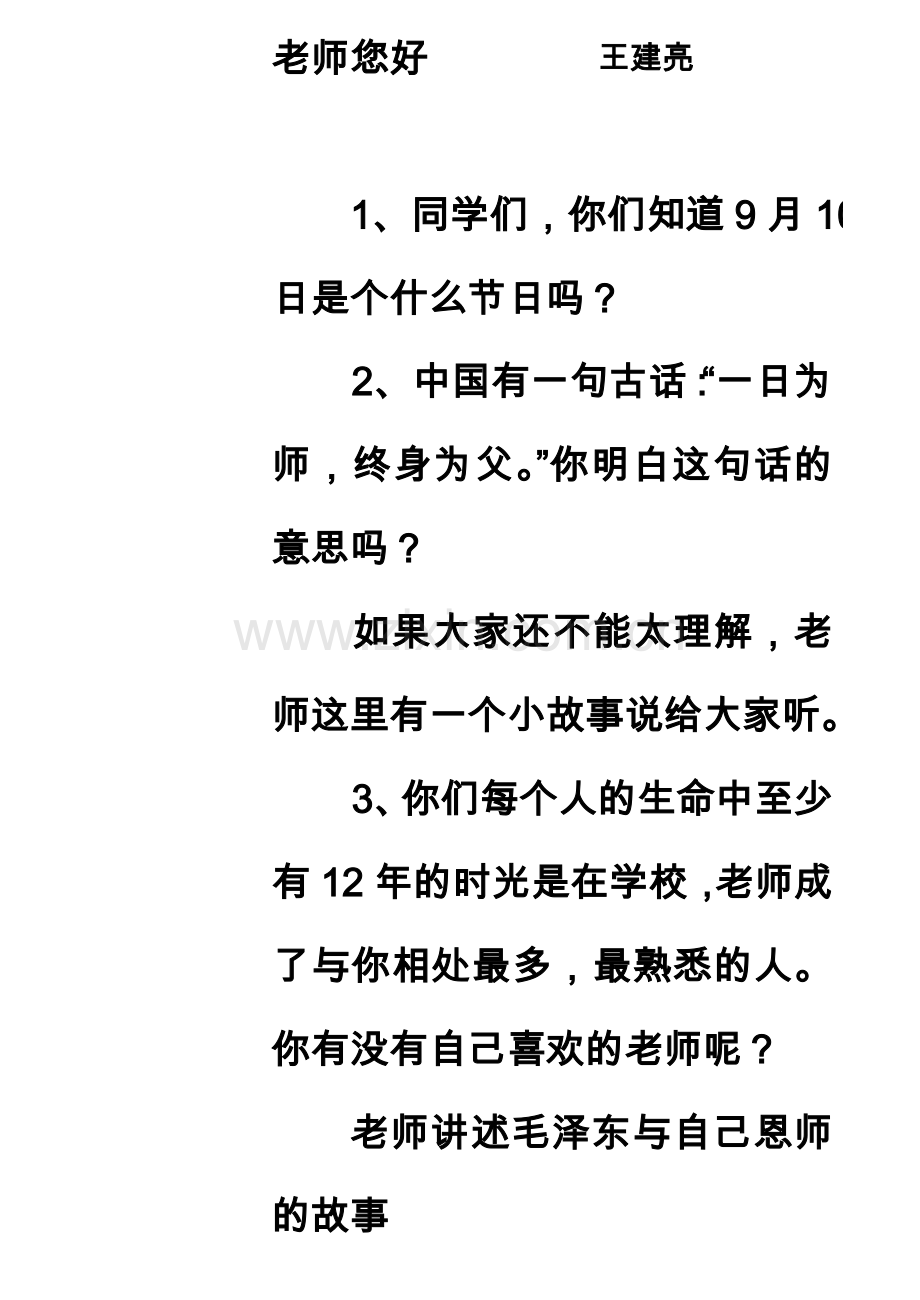 三年级上美术教案.doc_第1页