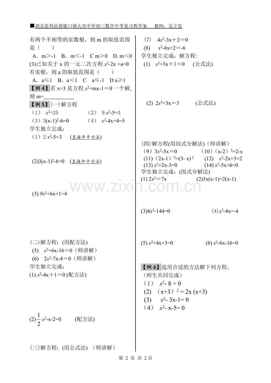 九年级数学------一元二次方程解法复习课.doc_第2页