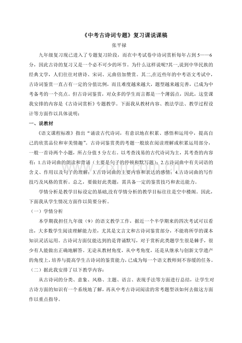 诗歌阅读复习.doc_第1页