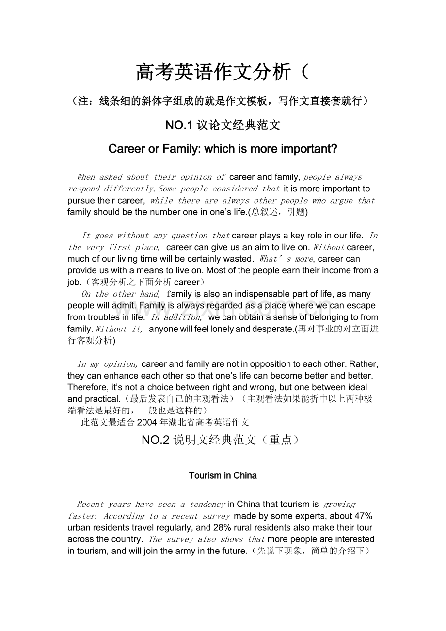 备战高考英语作文.doc_第1页