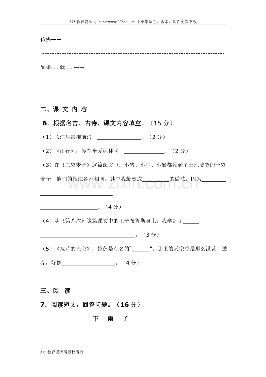 小学三年级下册语文综合试卷.doc_第2页