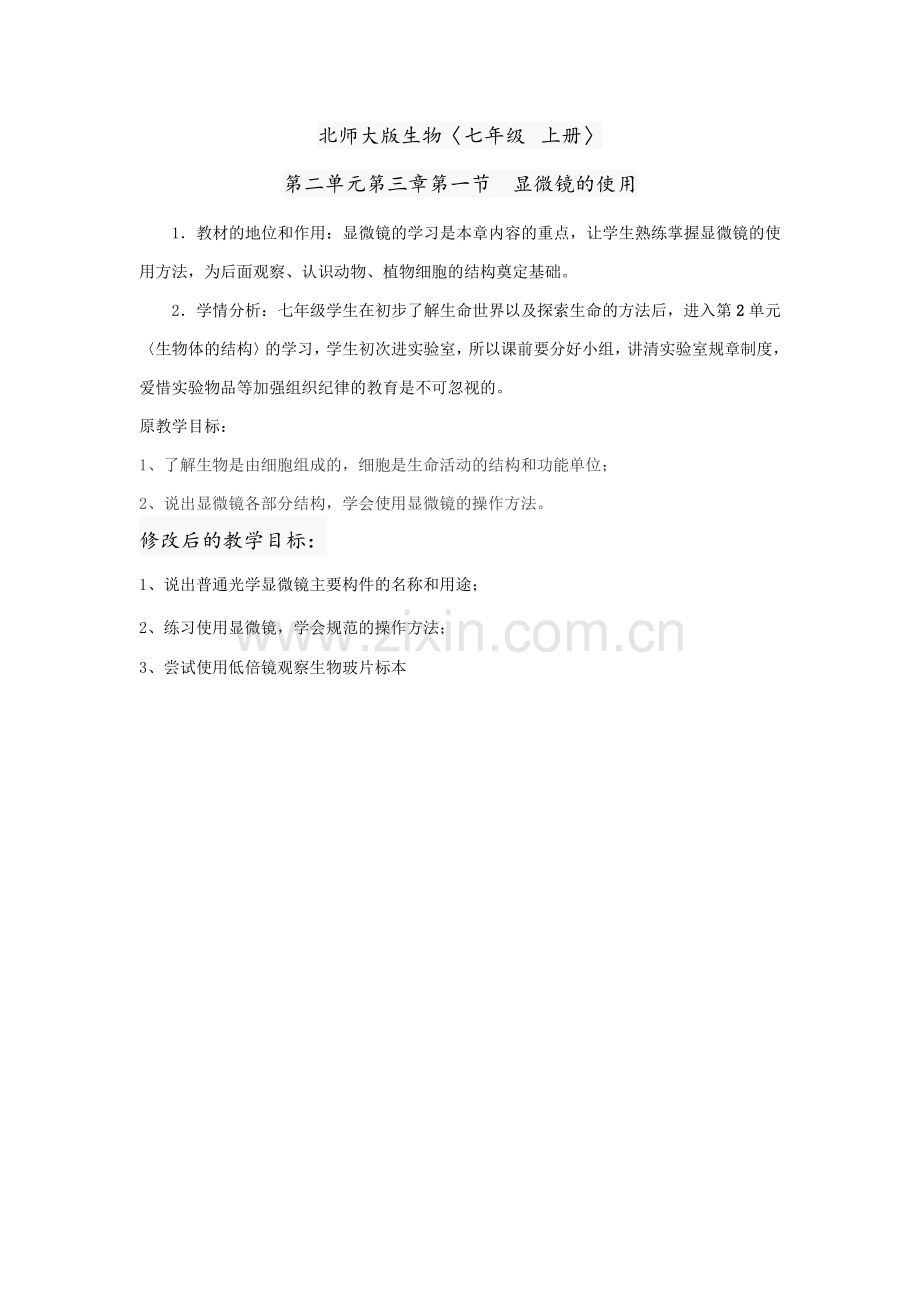 北师大版生物.doc_第1页