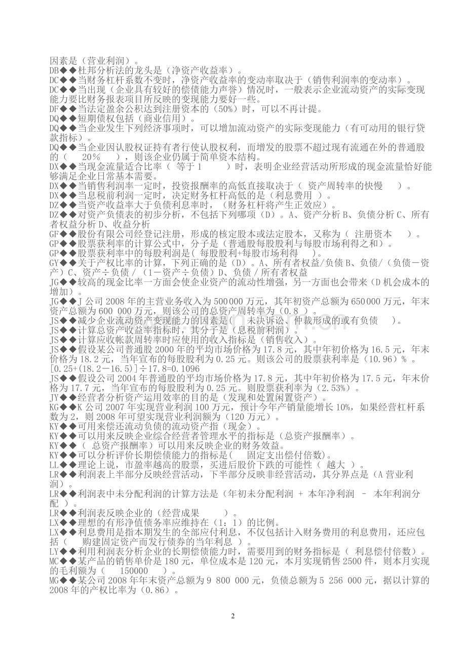 财务报表分析机考.doc_第2页