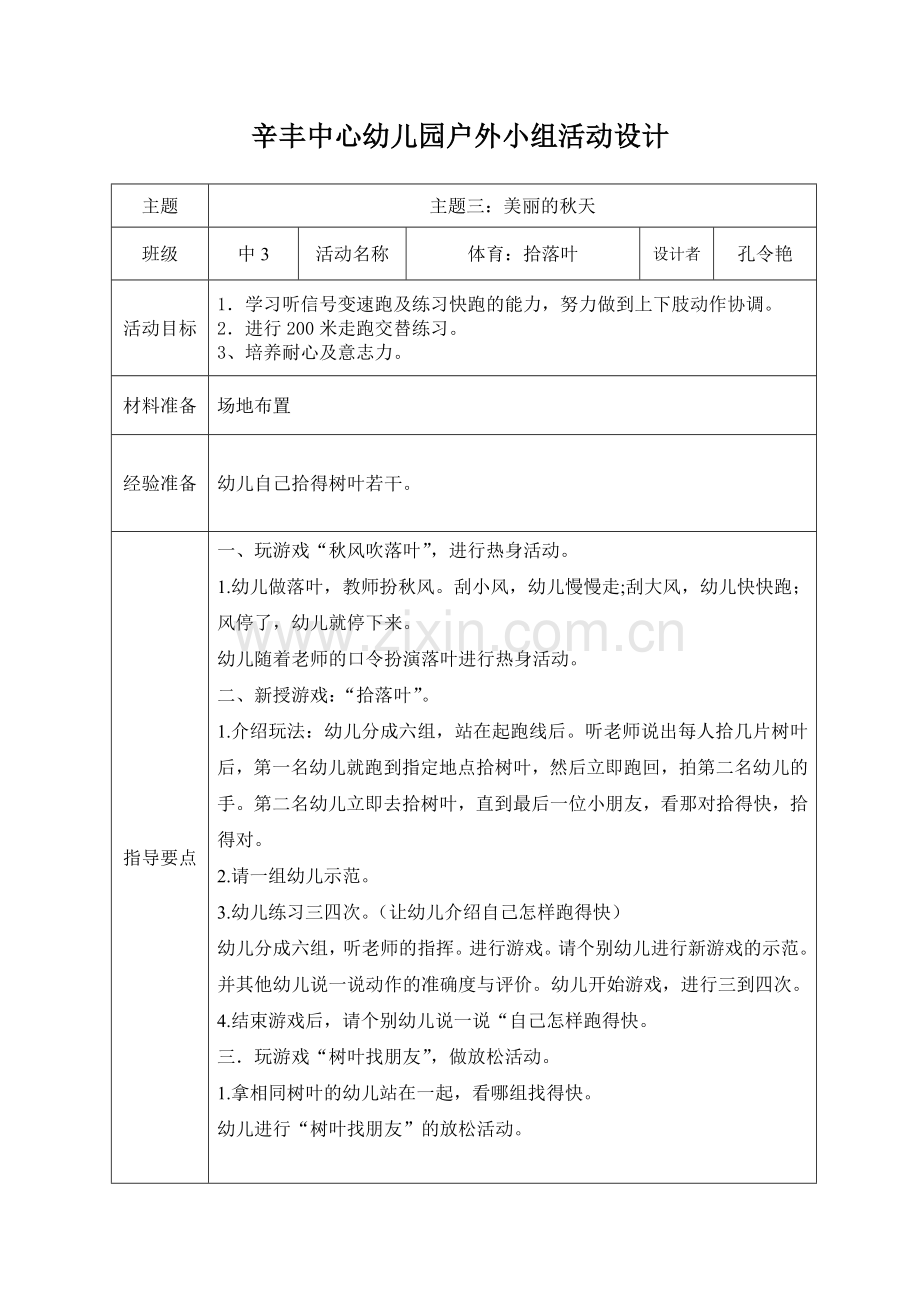 户外活动：大风和树叶.doc_第1页