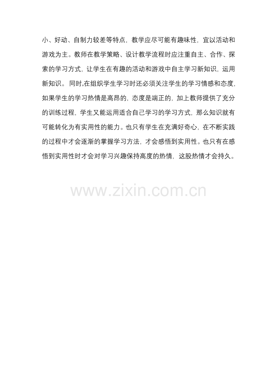 学习《小学数学学科课堂教学指导意见》心得.doc_第2页