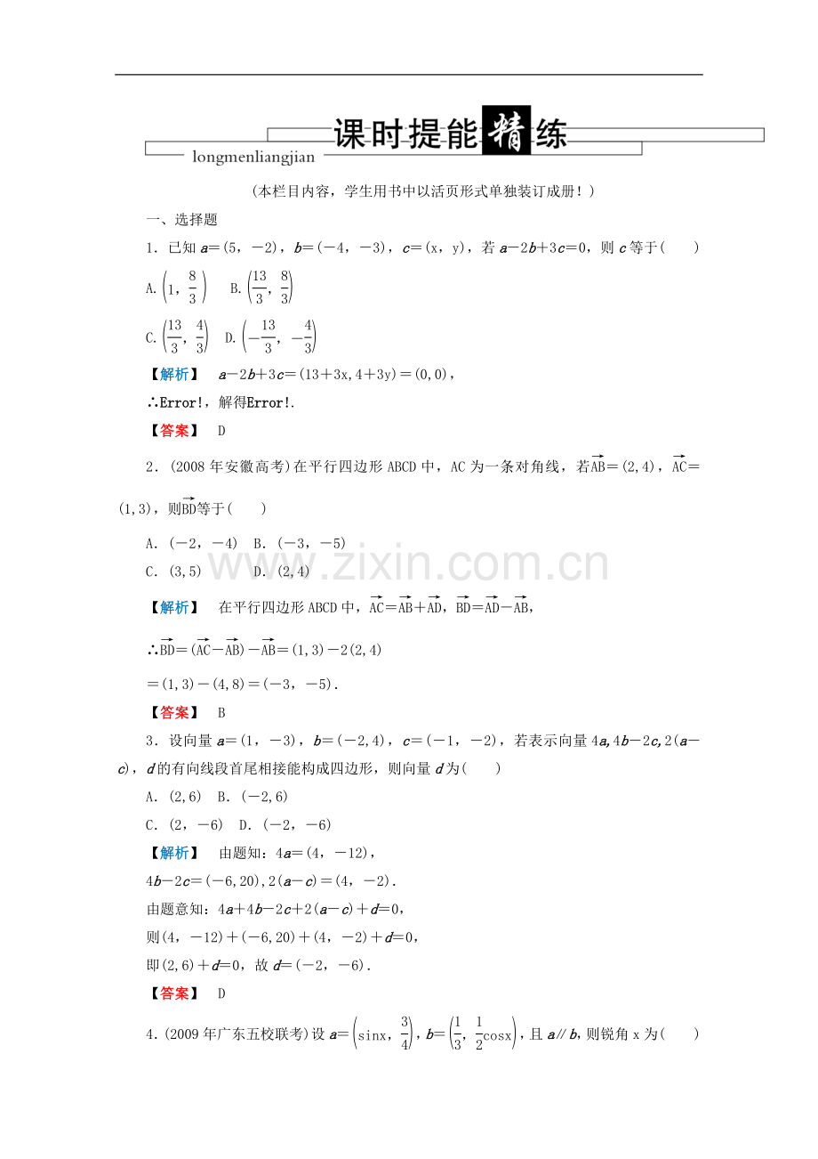 高三数学-第三篇-第九节北师大版课时精练-理-北师大版.doc_第1页