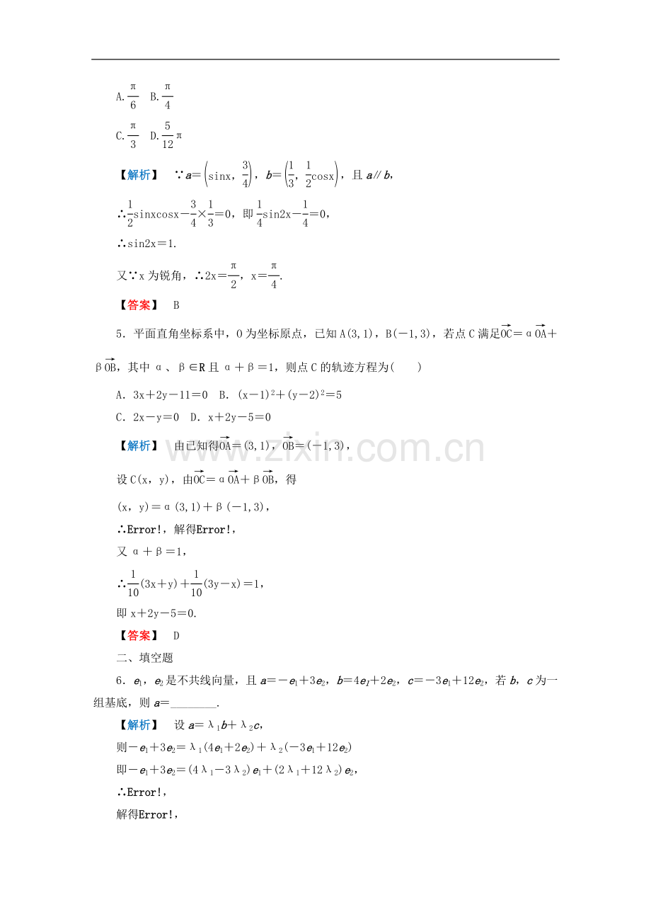 高三数学-第三篇-第九节北师大版课时精练-理-北师大版.doc_第2页