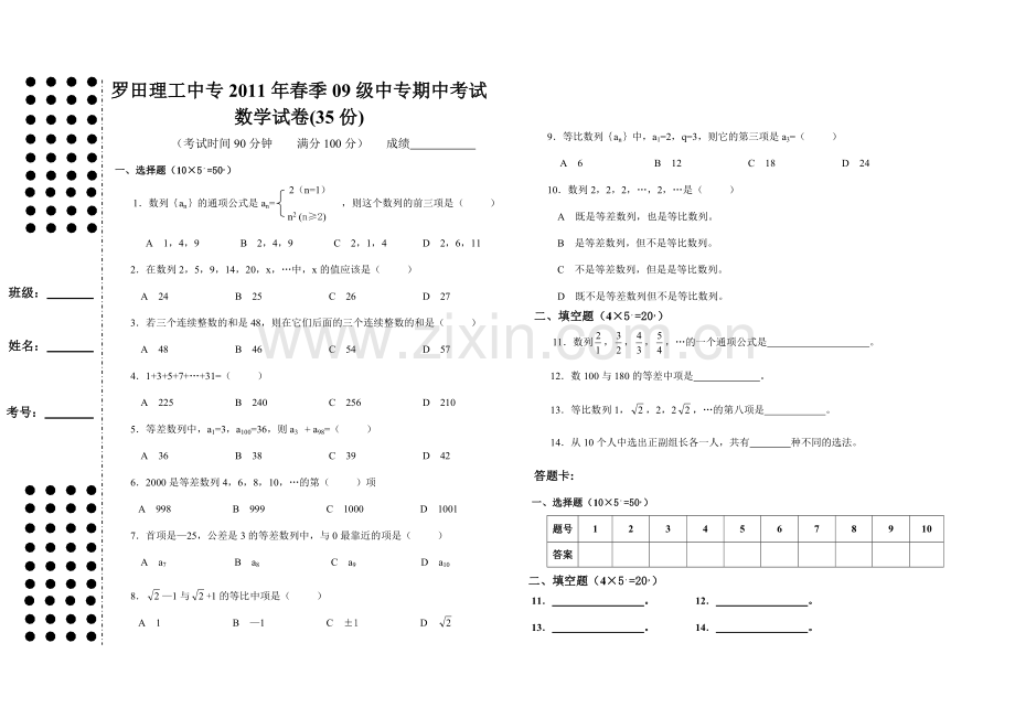中职数学期中试卷.doc_第1页