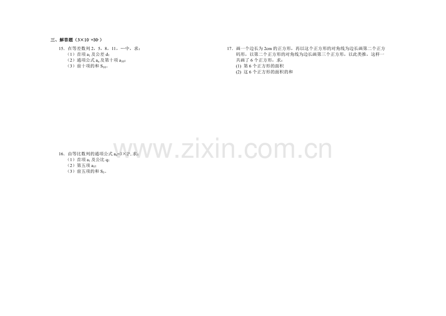 中职数学期中试卷.doc_第2页