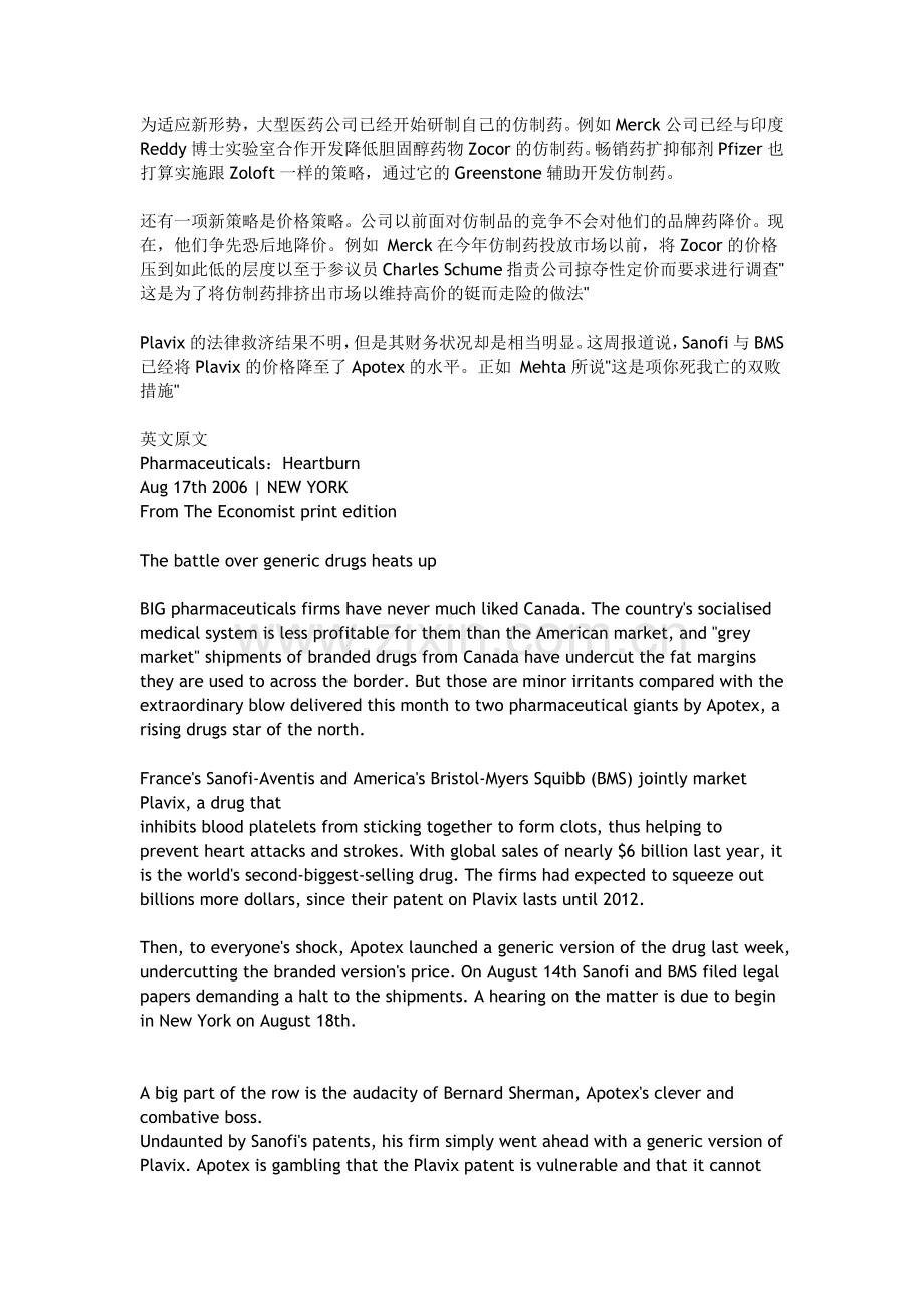 医药界-品牌药与仿制药之战(中英).doc_第2页
