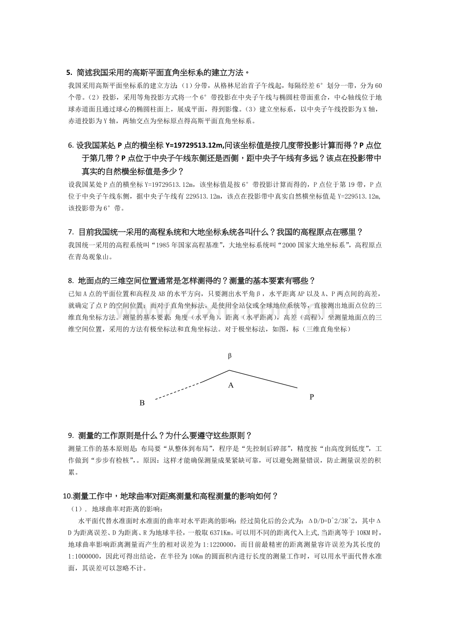 测量学课后答案.doc_第2页