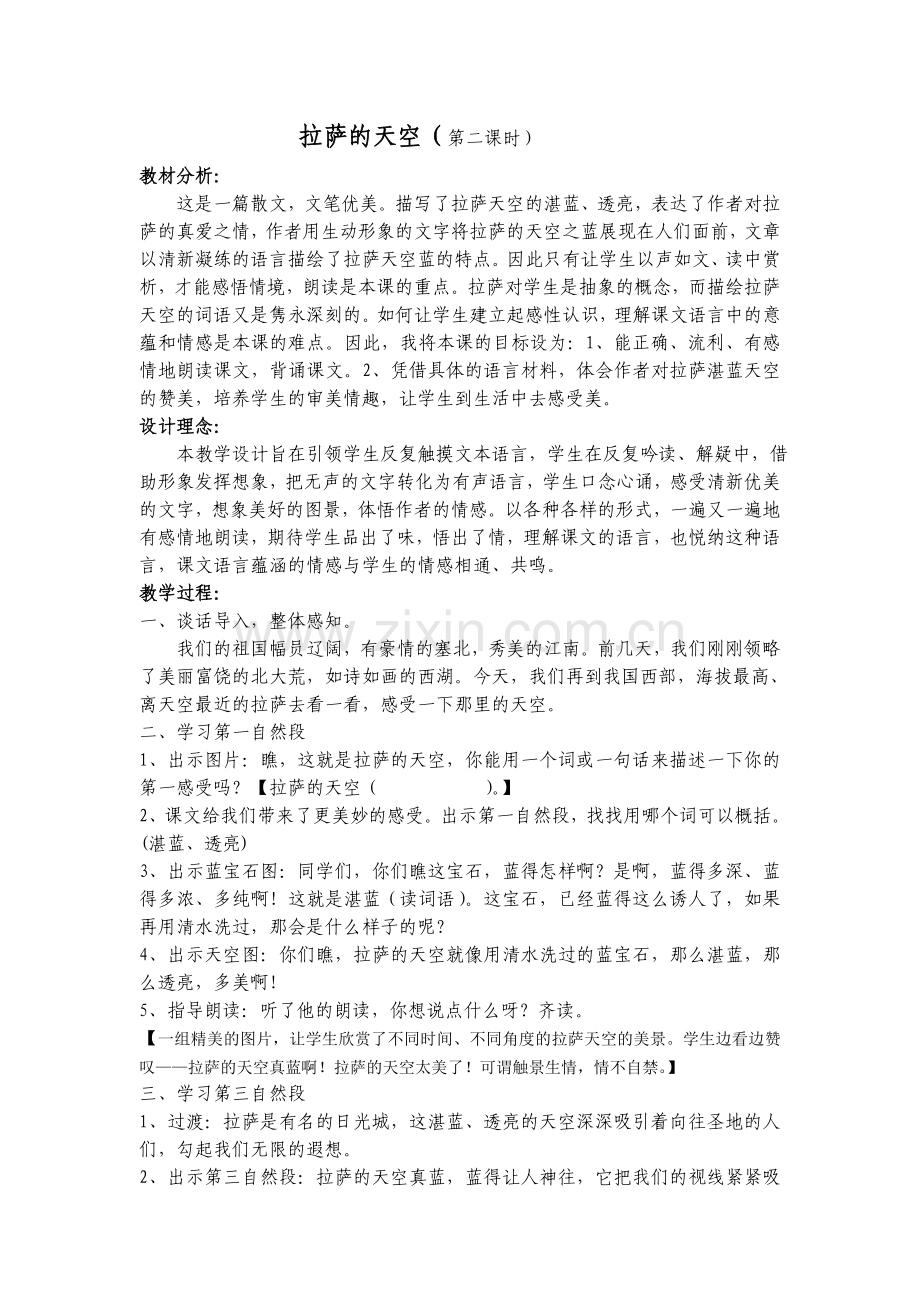 拉萨的天空说课.doc_第1页
