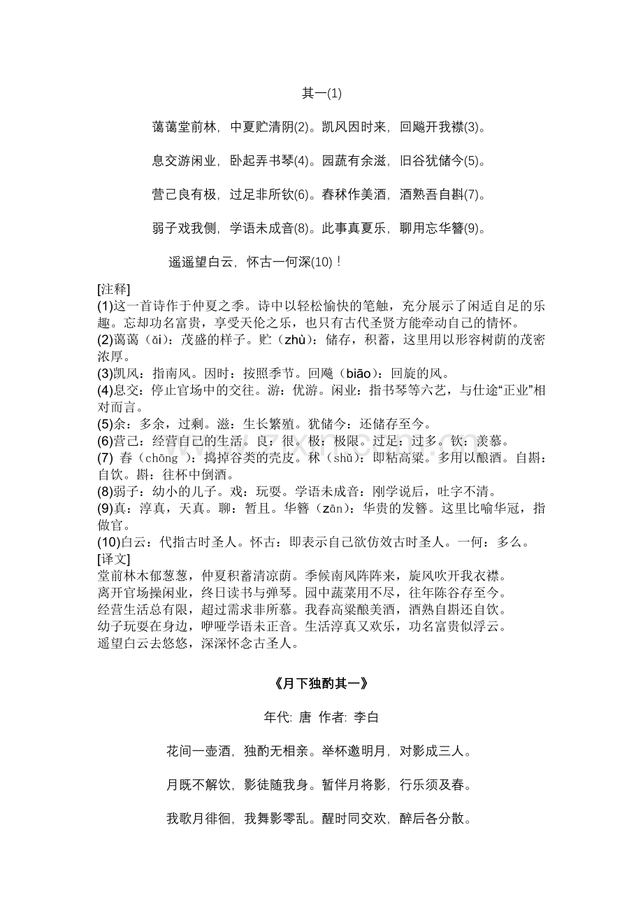 慧心品诗情-妙笔绘画意——微写作之古诗词改写教学设计.docx_第2页