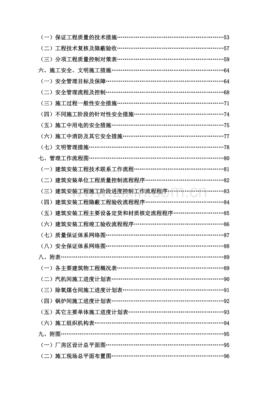 化工合成氨尿素项目供热工程以及厂区总平工程施工组织设计.doc_第2页