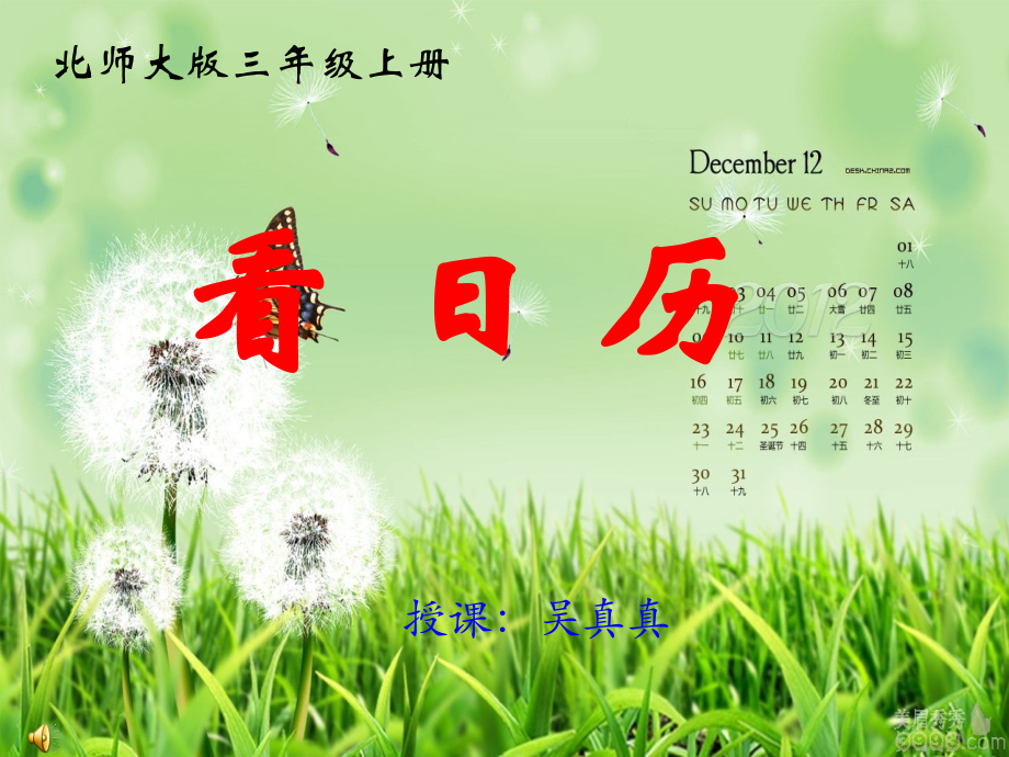 北师版小学三年级数学看日历.ppt_第1页