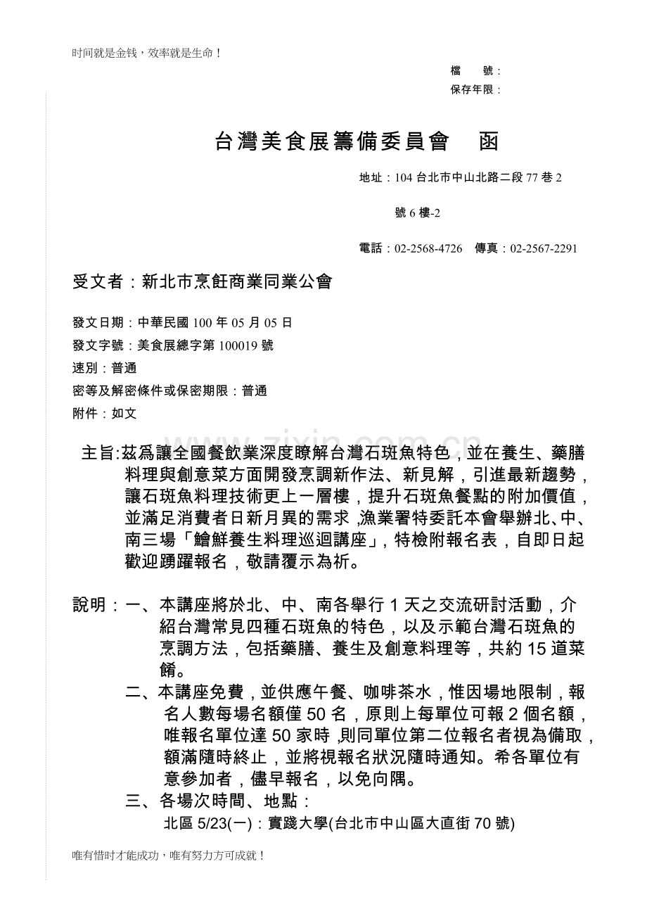 台湾观光协会(函)---新北市烹饪商业同业公会.doc_第1页