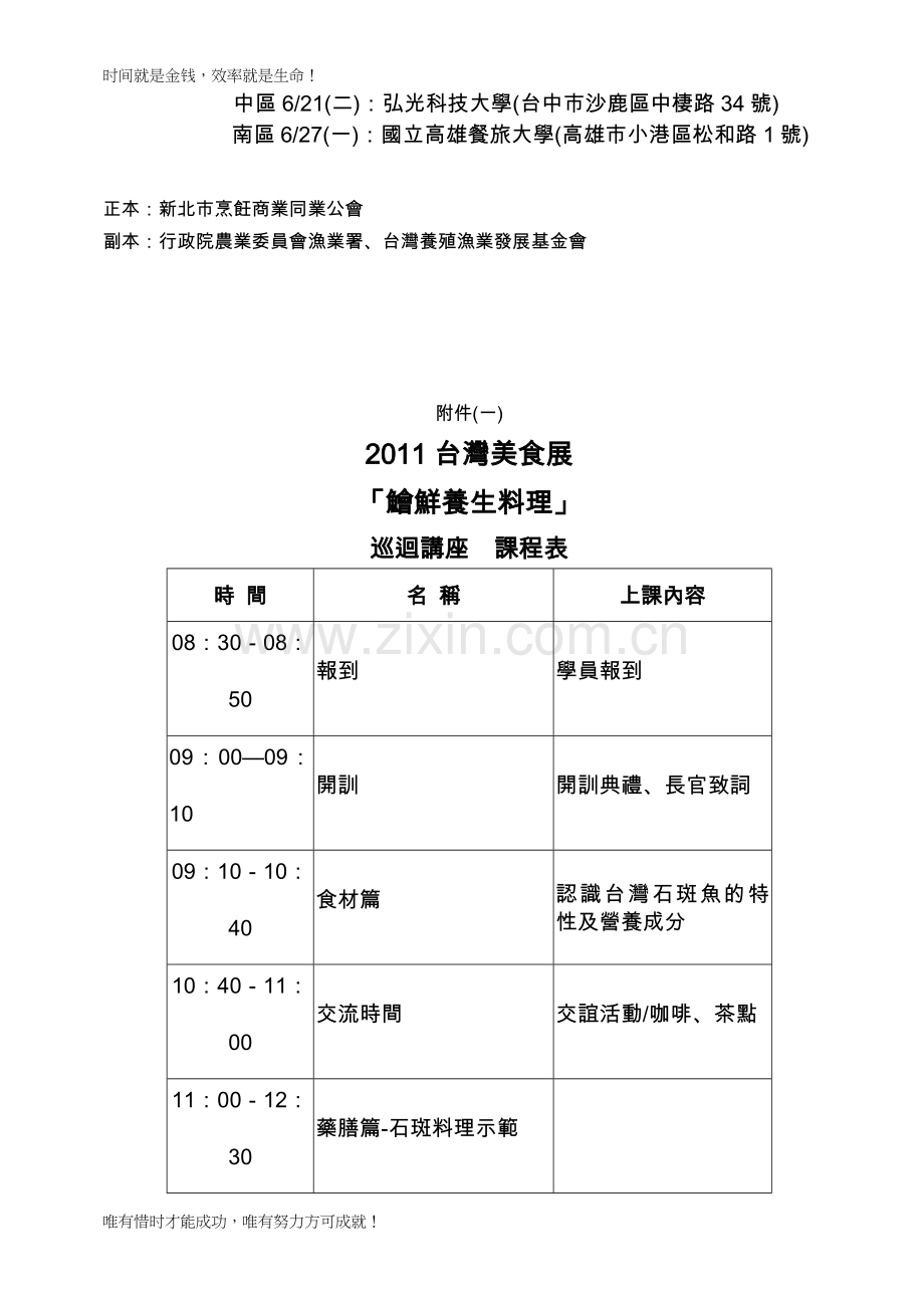 台湾观光协会(函)---新北市烹饪商业同业公会.doc_第2页