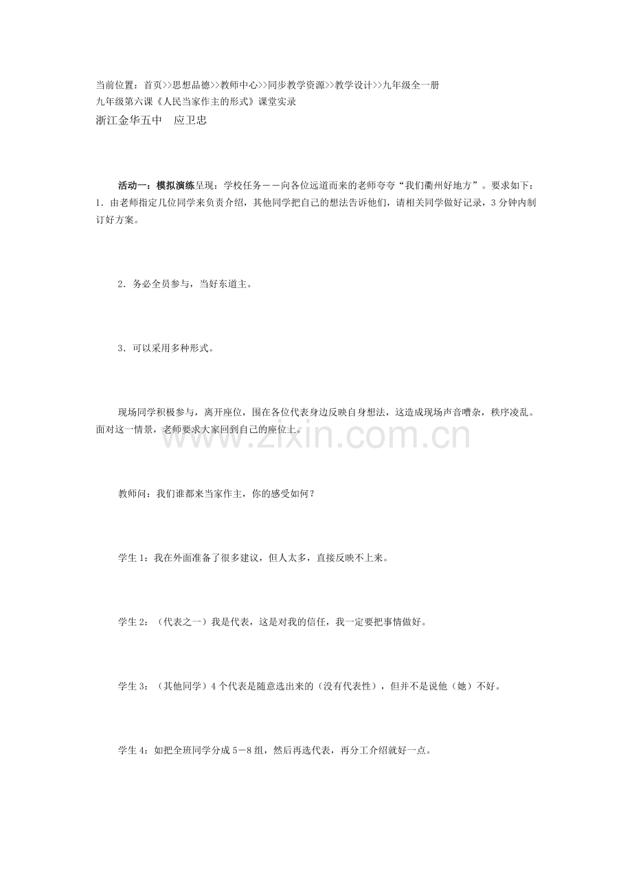 人民当家作主的形式.doc_第1页