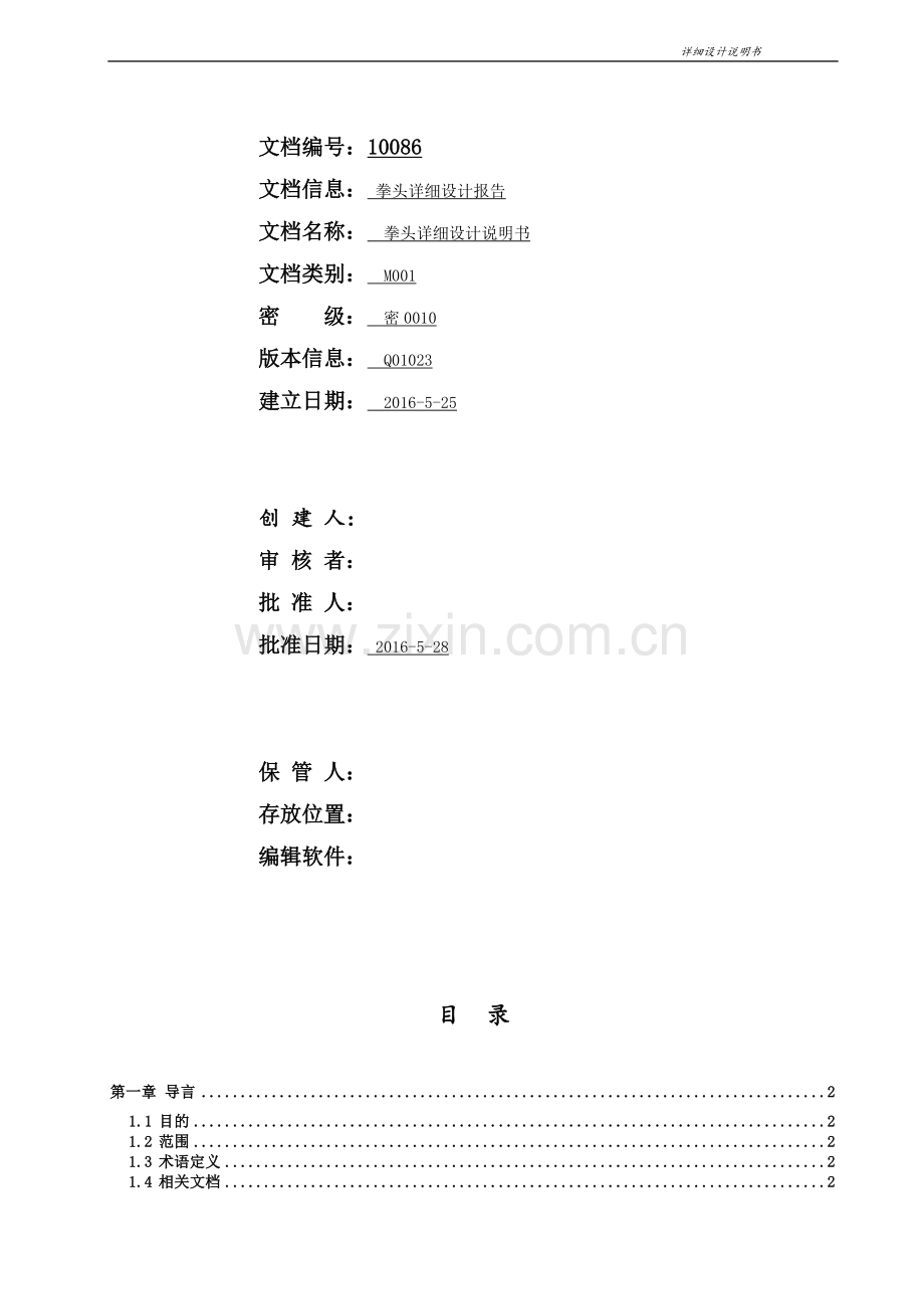 拳头详细设计说明书.doc_第2页