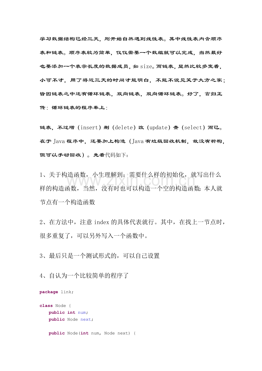 Java-循环链表.docx_第1页